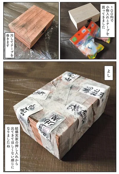 実家の押し入れから出てきてほしくない感じに