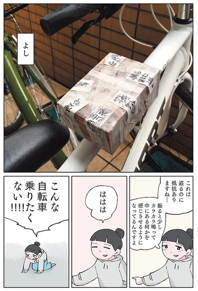 こんな自転車乗りたくない！！！