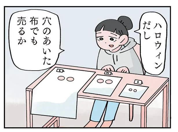 穴のあいた布でも売るか