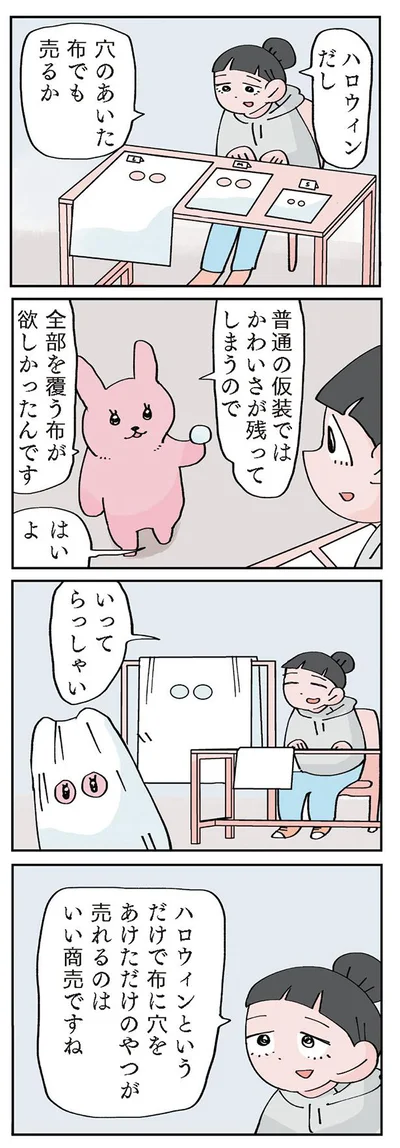 普通の仮装ではかわいさが残ってしまうウサギ