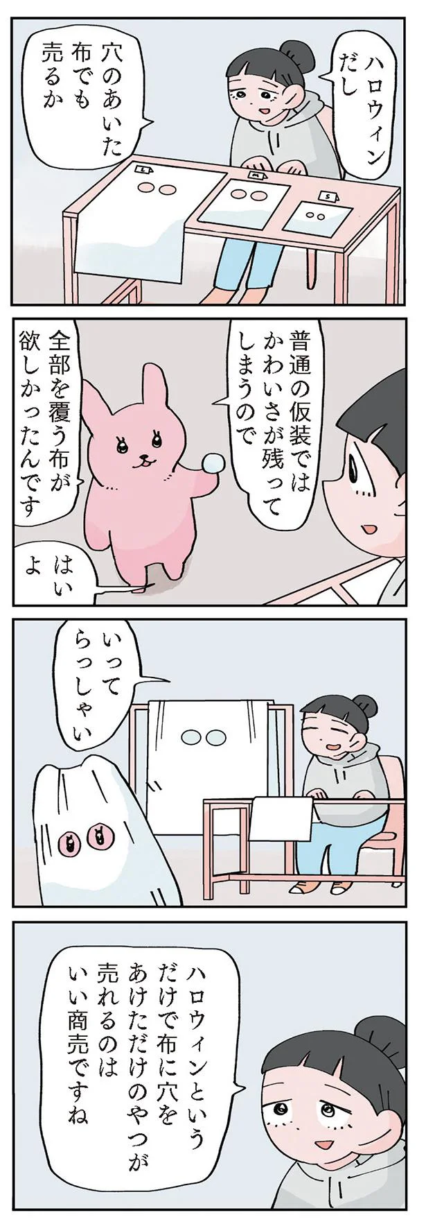 普通の仮装ではかわいさが残ってしまうウサギ