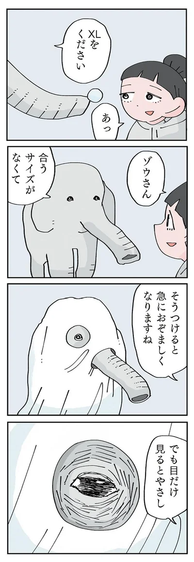 おぞましくなるも目はやさしいゾウ
