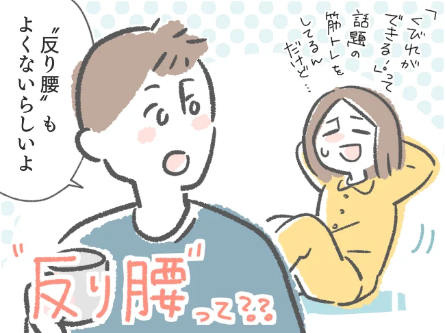 反り腰って??