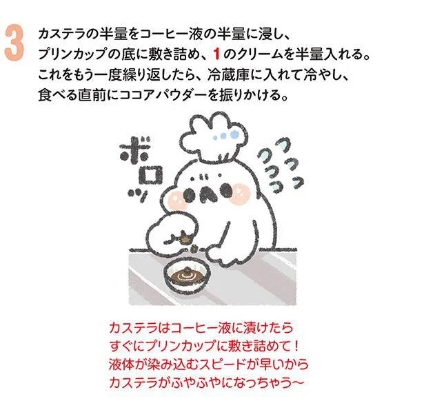 食べる直前にココアパウダーを振りかける