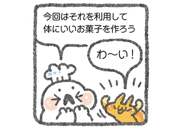 体にいいお菓子を作ろう