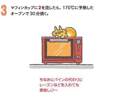 オーブンで３０分焼く