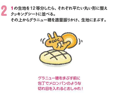 平たい丸い形に整えクッキングシートに並べる
