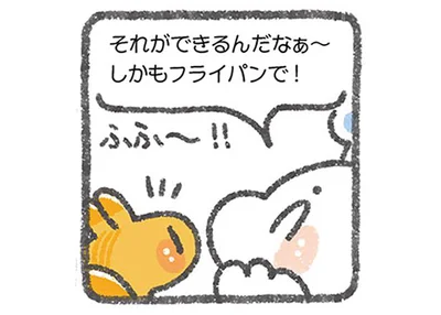 しかもフライパンで！