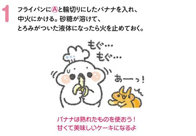 バナナは熟れたものを使おう！