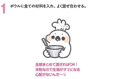 全ての材料を入れ、よく混ぜる