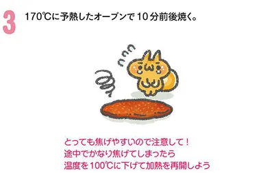 オーブンで10分前後焼く