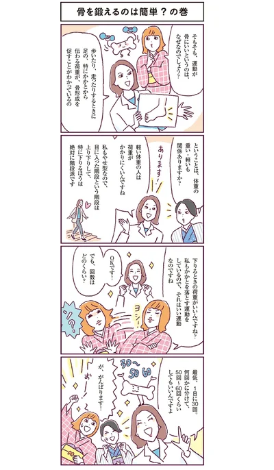 骨を鍛えるのは簡単？