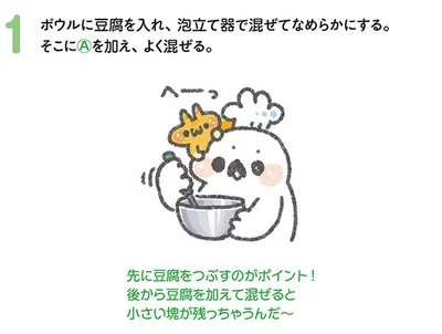 先に豆腐をつぶすのがポイント！