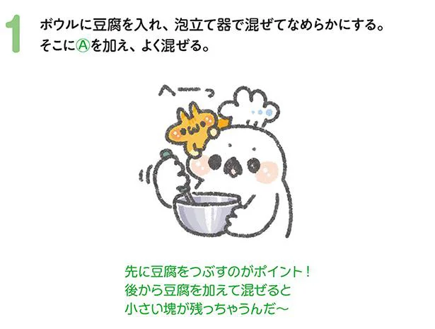 先に豆腐をつぶすのがポイント！