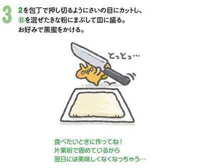 食べたいときに作ってね！