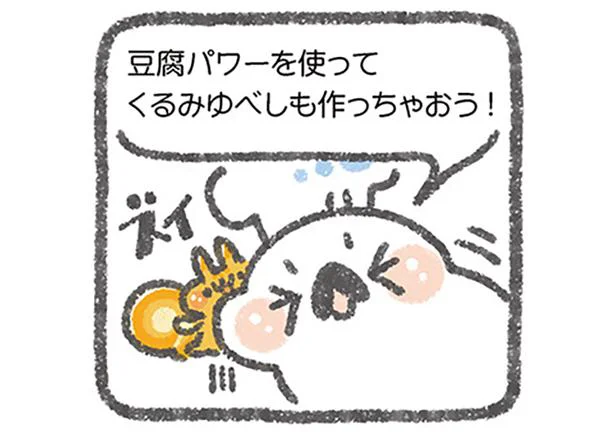 豆腐パワーを使ってくるみゆべしも作っちゃおう！