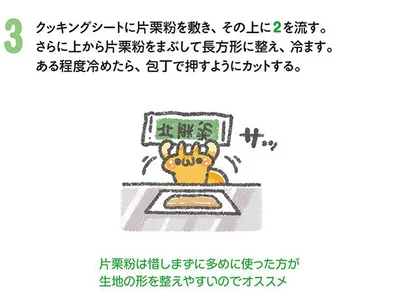 ある程度冷めたら、包丁で押すようにカットする