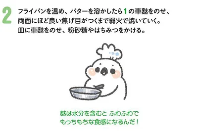 水分を含むとふわふわでもっちもちな食感になるんだ！