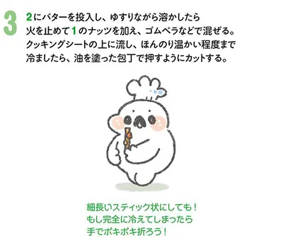 細長いスティック状にしても！