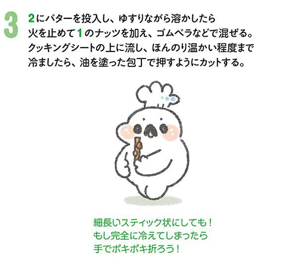 細長いスティック状にしても！