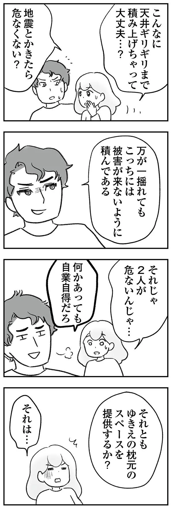 何があっても自業自得だろ