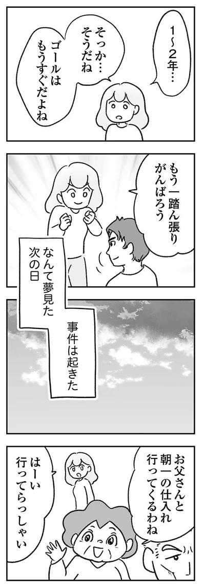 もう一踏ん張りがんばろう