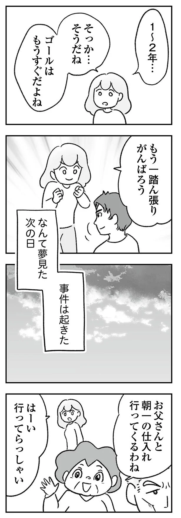 もう一踏ん張りがんばろう