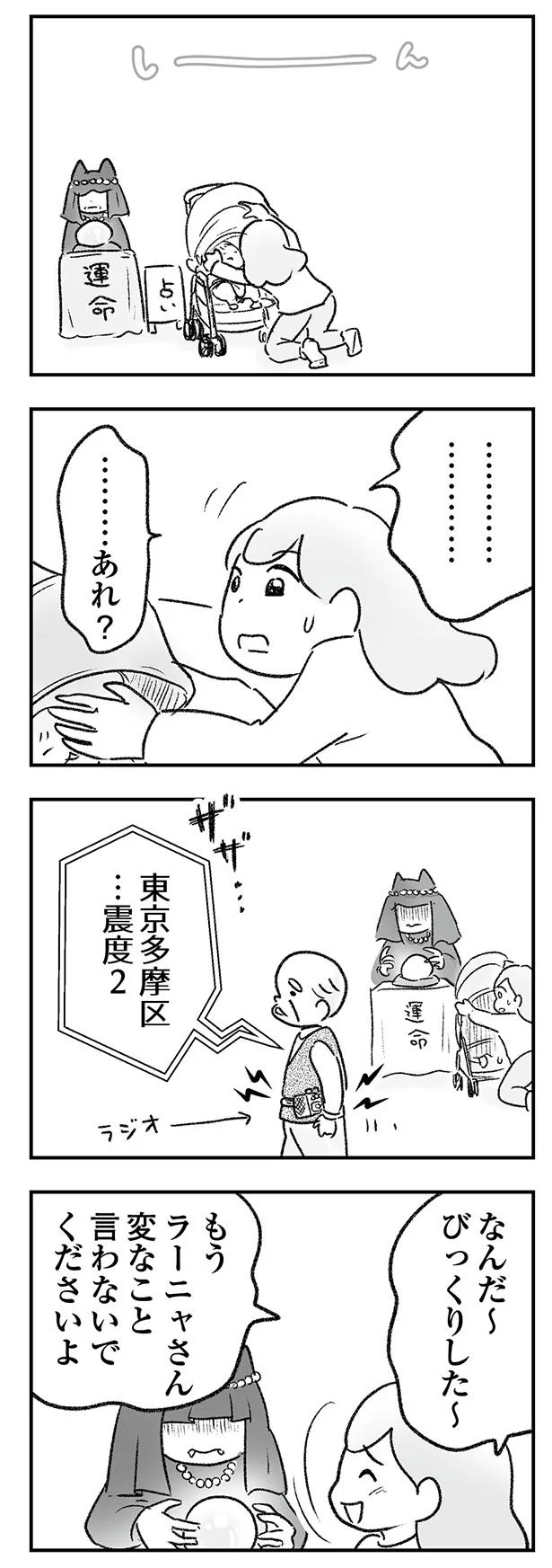 なんだ～びっくりした～