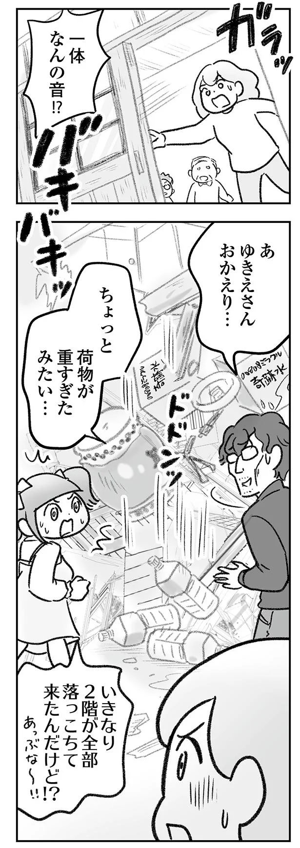 一体なんの音!?