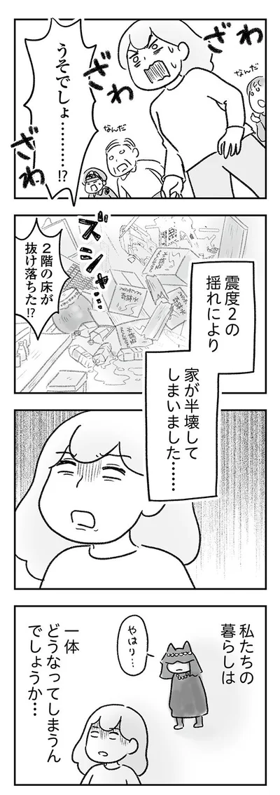 うそでしょ……!?