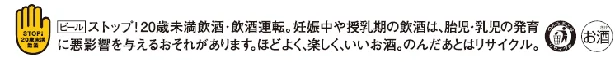 ストップ！20歳未満飲酒・飲酒運転