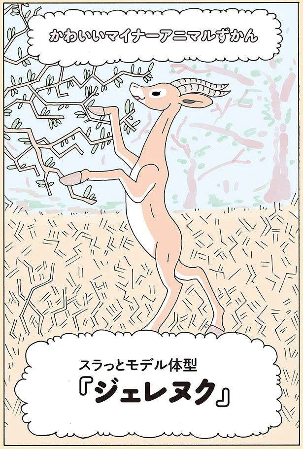 ジェレヌク