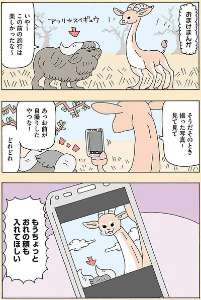 もうちょっとおれの顔も入れてほしい