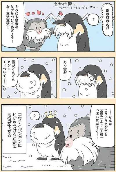 雪がどんどんヒゲにくっついて…