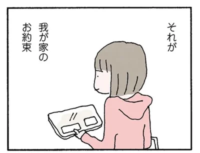 我が家のお約束