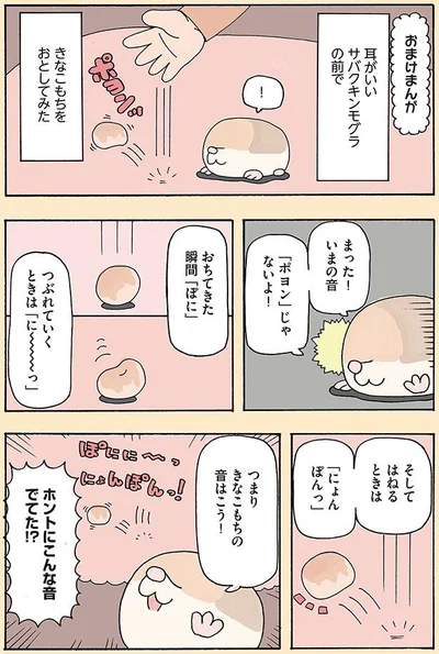 つまりきなこもちの音はこう！