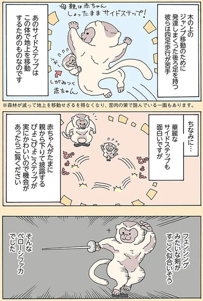 彼らは四足歩行が苦手