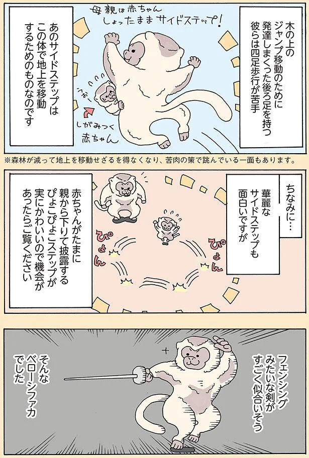 彼らは四足歩行が苦手