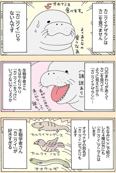 生物学者さん『カニクイ』が好きすぎる