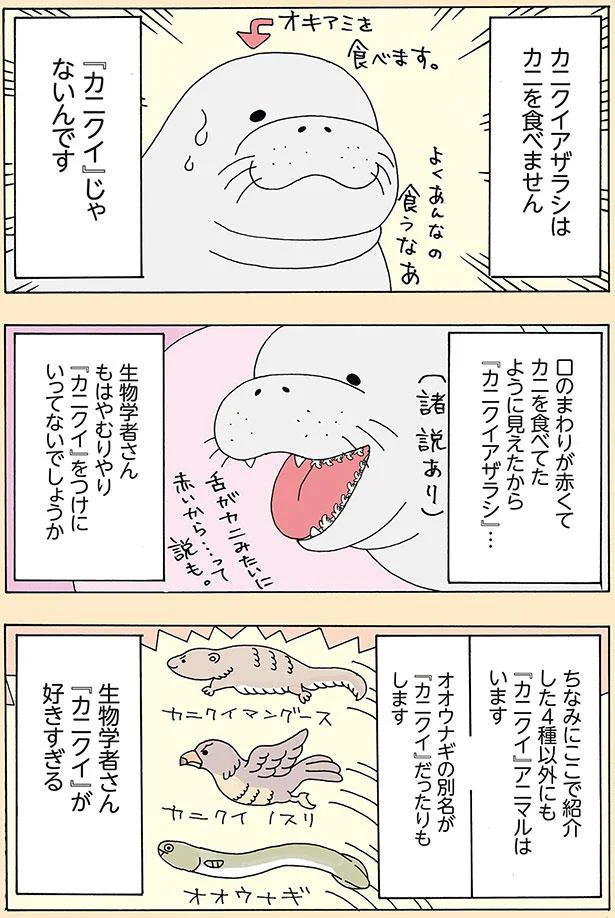 生物学者さん『カニクイ』が好きすぎる
