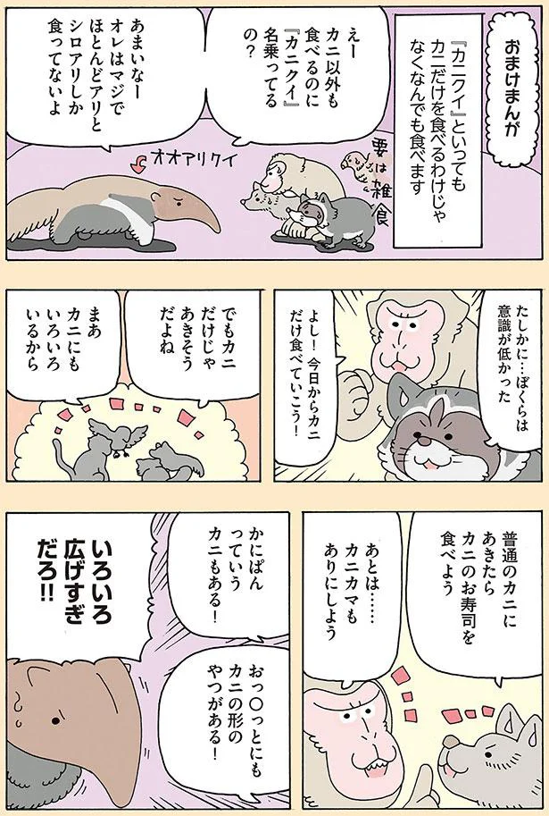 よし！今日からカニだけ食べていこう！