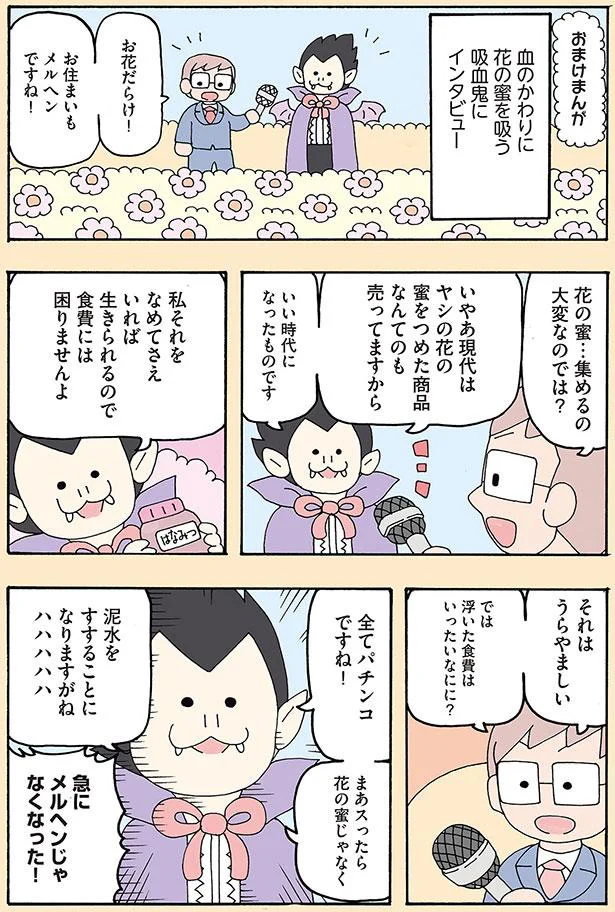 花の蜜…集めるの大変なのでは？