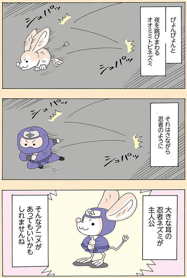 それはさながら忍者のように