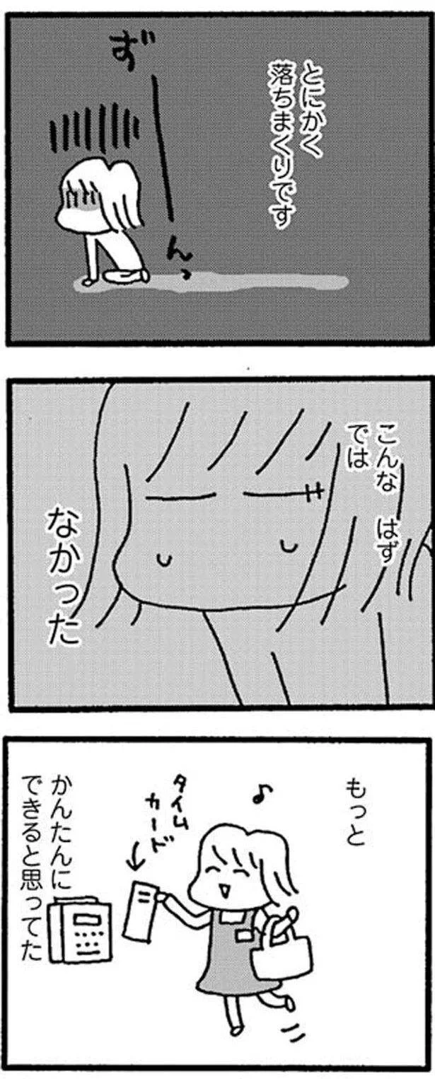 とにかく落ちまくり