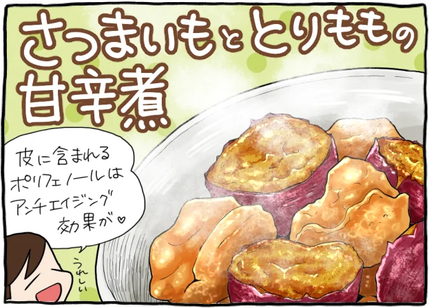 「さつまいもととりももの甘辛煮」を作ってみた