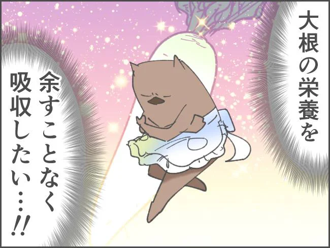 大根の栄養を余すことなく吸収したい…!!