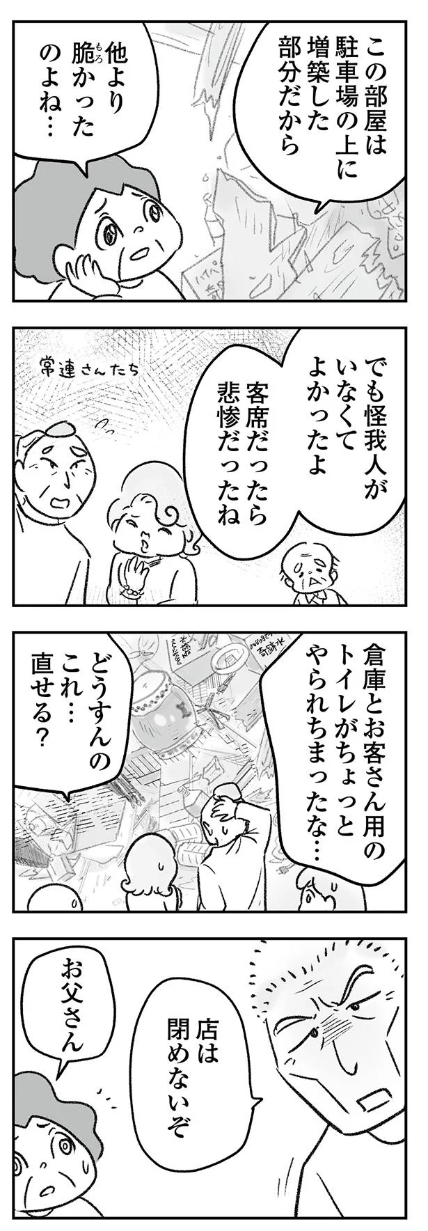 店は閉めないぞ