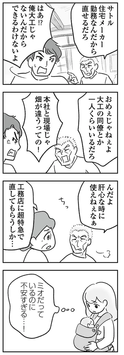 んだよ肝心な時に使えねぇなぁ