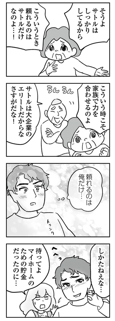 しかたねえな…