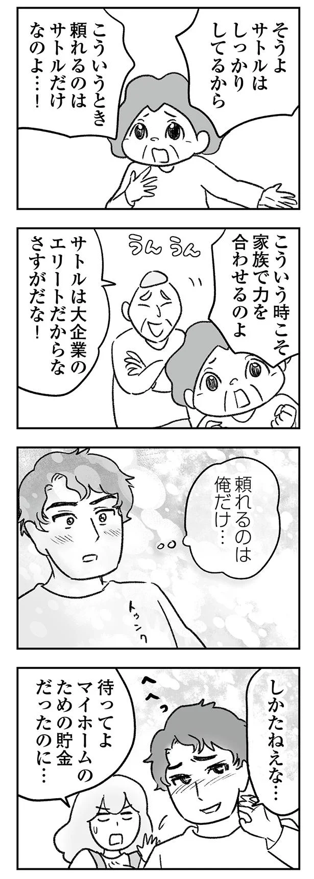 しかたねえな…
